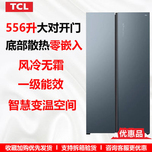 TCL R556P12-SQ 556升大容量超薄零嵌入风冷无霜对开门冰箱