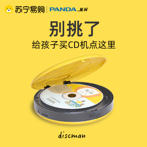 熊猫F-01 CD复读机英语学习机 随身听MP3光碟播放器 家用学习机