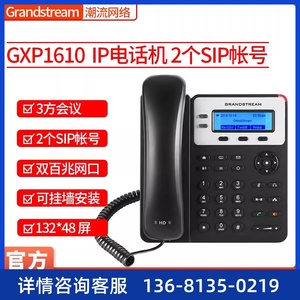 Grandstream潮流网络GXP1610 百兆双网口 企业级IP电话机 132x48像素LCD 500条通讯录