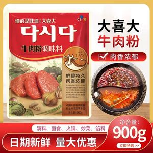 商用大喜大牛肉粉900g整箱 韩式火锅底料 调味料 大酱汤料增鲜粉