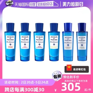 自营 Acqua Di Parma帕尔玛之水 蓝色地中海30ml 女士香水 柑橘香调