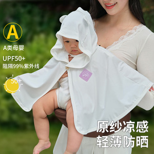UPF50+婴儿防晒衣夏季新款冰丝斗篷 宝宝透气薄款儿童防晒披风外出服