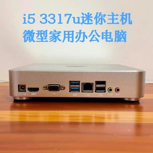 酷睿i5 3317u N5095低功耗迷你主机 家用办公电脑DIY一体机 嵌入式工控机