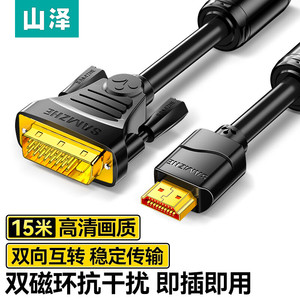 山泽DH-8150 HDMI/DVI高清双向转换线 15米 支持笔记本电脑投影仪显示器