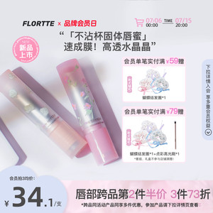 【新品首发】FLORTTE花洛莉亚 自恋系列不沾杯持久保湿固体唇蜜口红唇釉