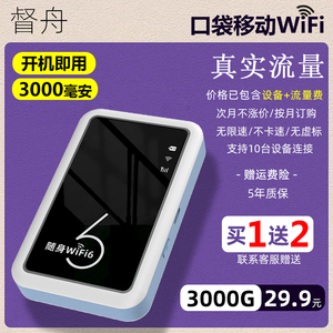 督舟随身wifi 2024新款无线网络随身Wi-Fi6 5G无限速家用车载笔记本上网卡便携式路由器热点全国通用