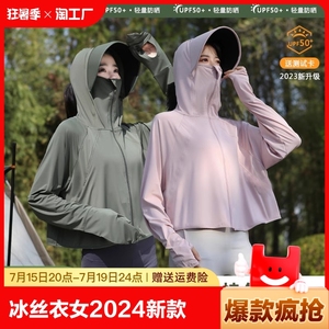 UPF50+冰丝防晒衣女2024新款夏季防紫外线透气薄款骑车防晒服外套