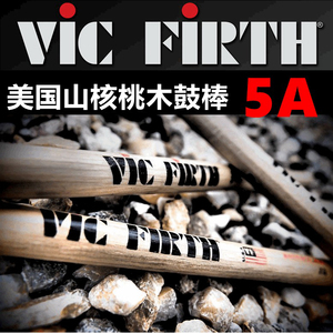 VIC FIRTH 5A 加长山核桃木鼓棒 X5A 5AN尼龙头 专业架子鼓棒 VF5A