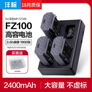 沣标NP-FZ100 索尼相机电池 适用于A7C2 ZVE1 A7M4 M5 A7M3 A7R4 R3 R5 FX3 A7S3 A9 A6700 A6600 A1