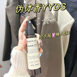 新西兰荔枝玫瑰衣物香氛护衣喷雾 100ml 除烟味除螨臭 淡香水 持久留香