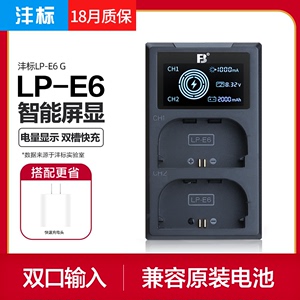 沣标佳能LP-E6双充EOS R5 R微单充电器 兼容5D4 90D 70D 60D系列单反电池座充