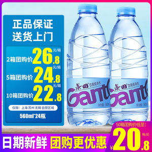 Ganten景田 560ml*24瓶 纯净水 整箱包邮 塑包小瓶装 优质饮用水