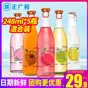 正广和橙汁汽水248ml*5瓶整箱 玻璃瓶怀旧风味碳酸汽水饮料