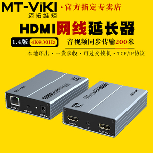 迈拓维矩MT-ED06C 200米HDMI网线延长器 4K高清音视频网络传输器 信号放大器