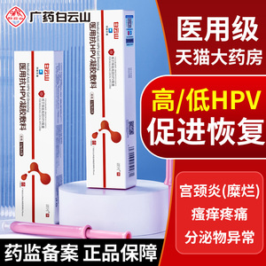 HPV病毒干扰素凝胶 妇科专用 阴道抑菌 宫颈糜烂治疗正品