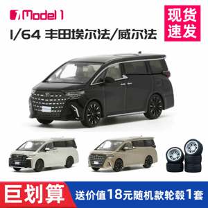 Model 1 Toyota丰田 1/64 埃尔法威尔法合金MPV商务车仿真汽车模型