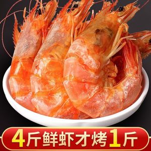 无盐无添加碳烤大虾干 海鲜干货烤虾 零食礼品 海味烤虾干即食