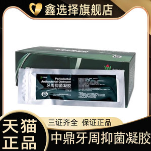 中鼎 0.5g牙周抑菌凝胶 牙周康正品 牙科专用材料