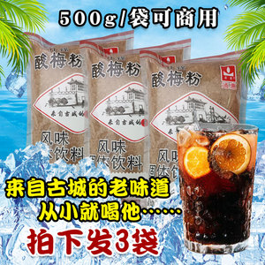 西安回民街特产 通惠什锦酸梅粉 500g*3袋装 酸甜可口 冲饮佳品