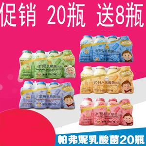 帕弗妮英国品牌乳酸菌饮品 酸奶新西兰奶源麦欧欧辅食 20瓶包邮