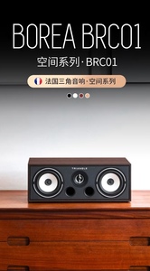 Triangle 法国三角音响空间系列BRC01 中置扬声器 2分频 高品质家庭影院音箱