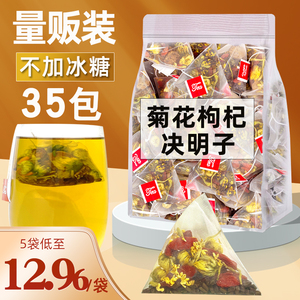 菊花枸杞决明子养生茶 爷爷家蜜制 金银花牛蒡根茶包 熬夜必备 正品旗舰店