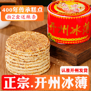 开州冰薄月饼 - 重庆开县特产传统老式中秋月饼 椒盐冰糖芝麻饼