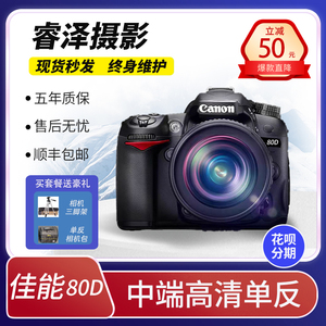 Canon佳能EOS 80D/90D专业级高清单反相机 数码摄影VLOG抖音神器