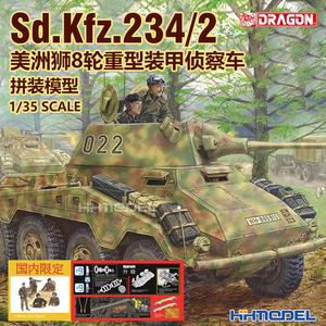 恒辉模型 威龙 6943 1/35比例 Sd.Kfz.234/2 美洲狮8轮重型装甲侦察车 仿真模型