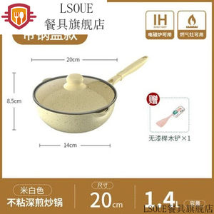 LSOUE陶瓷炒锅 无涂层不粘锅 电磁炉适用 家用平底麦饭石炒菜锅20cm