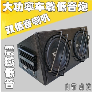 汽车大功率双8寸10寸低音炮 12V24V车载有源蓝牙音响 后备箱家用重低音