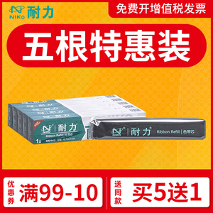 耐力色带通用于爱普生LQ630K/635K/730K等多型号针式打印机色带芯