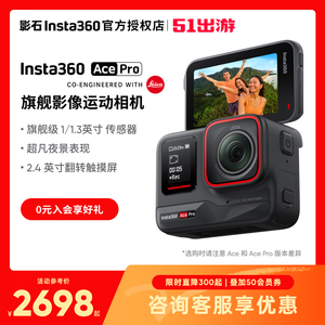 全新影石Insta360 Ace Pro AI智能运动相机