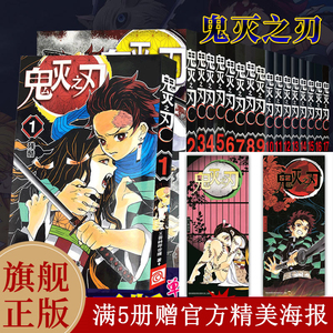 【官方正版】鬼灭之刃漫画全集1-17册 日番studio简体中文版 吾峠呼世晴日系青少年动漫周边书籍