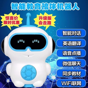 艾小贝2AI智能早教机器人 WiFi互动陪伴 0-6岁儿童教育玩具