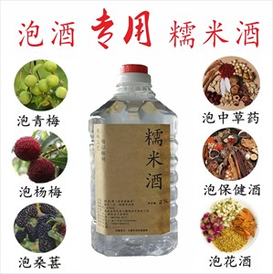 纯粮高度糯米酒烧酒 专泡药材水果杨梅青梅酒