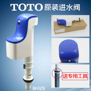 TOTO马桶水箱配件 进水阀上水器 BH129 SW719 CW923等型号齐全