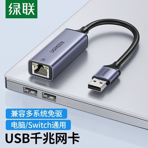 绿联USB3.0千兆网卡转换器 笔记本Switch外置网口分线器 即插即用RJ45接口