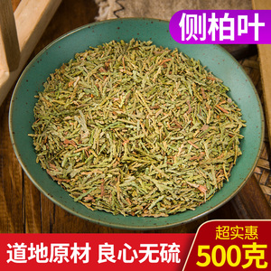 天然侧柏叶搭配桑叶苦丁茶500g满两包邮