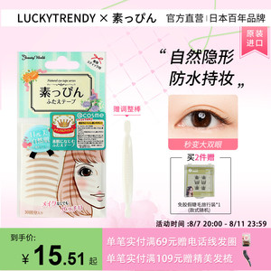 Lucky Trendy日本原装素肌蕾丝双眼皮贴 自然肤色 隐形无痕 肿眼泡神器