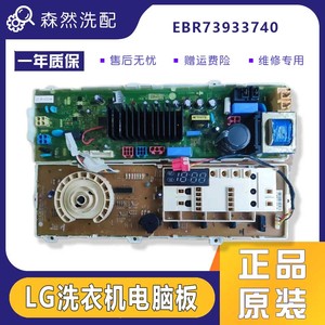 LG全自动洗衣机WD-S8046KD电脑板EBR73933740/77144902主板原装正品