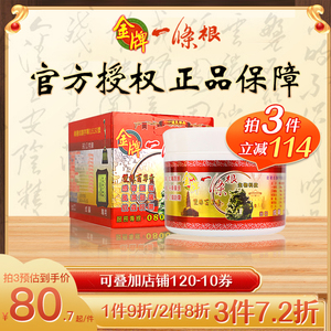 【官方正品】金牌一条根草本按摩膏 天然精油 疏通经络 身体舒缓精油膏