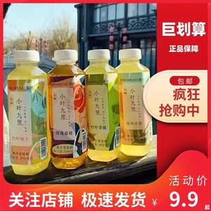 【特惠】小叶九里低糖果汁500ml 蜜桃乌龙柚子青提荔枝多种口味