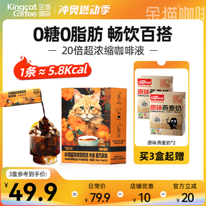 金猫咖啡 超浓缩黑巧味0糖0脂速溶美式咖啡液 中烘精品