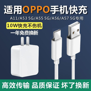 OPPO A55原装10W快充充电器5V2A数据线套装