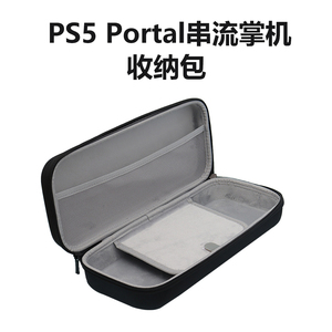 HONCAM PS5 Portal EVA硬壳收纳包 防水防尘防摔 专为PlayStation PS5串流掌机设计