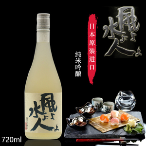 日本原装进口风水人纯米吟酿清酒 720ml 高品质发酵酒 料理店精选 男士纯米酒