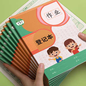 加厚小学生作业登记本 可爱家校联系记事本 四年级专用 抄作业小本子