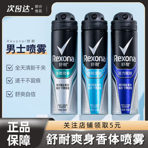 Rexona舒耐男士持久淡香止汗喷雾 新品清爽去腋下异味