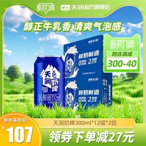 天润旗舰店 新疆特产奶啤 300ml*24罐整箱装 发酵乳酸菌饮品